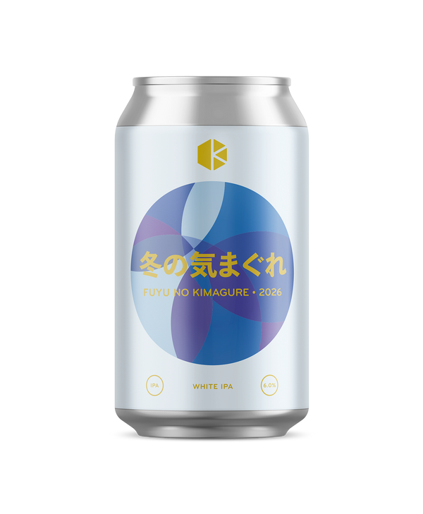冬の気まぐれ 2026 (Fuyu no Kimagure 2026) – Kyoto Brewing Co 冬の気まぐれ 2026 (Fuyu no Kimagure 2026) – Kyoto Brewing Co